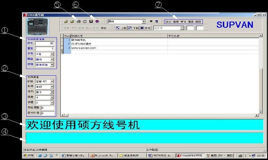 手動打號機TP66i編輯軟件