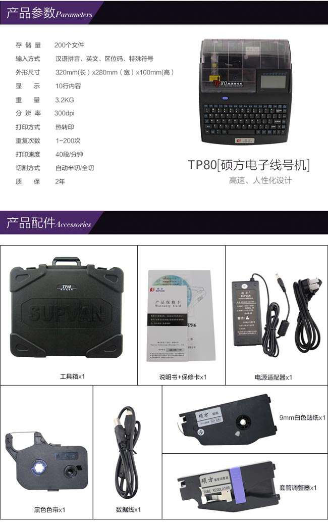 TP80碩方高速電腦線號(hào)機(jī)