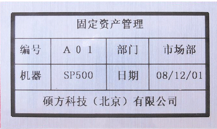 固定資產(chǎn)標(biāo)簽打印機(jī)LCP8150打印樣品