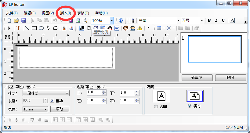 標簽機編輯軟件