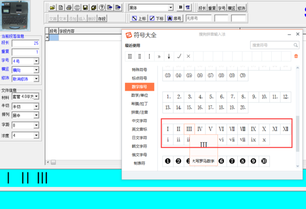 碩方線號機怎么打羅馬數字