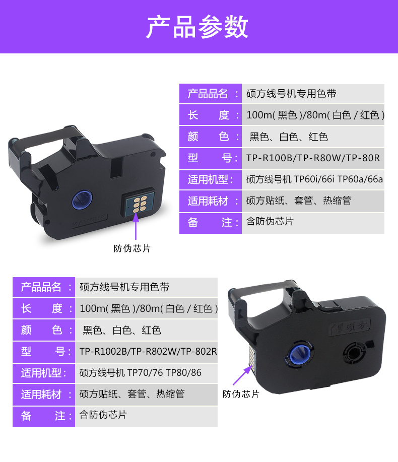 碩方線號機色帶