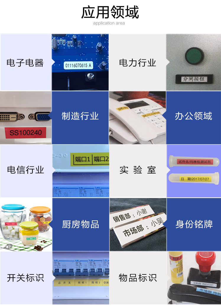 便攜式標簽打印機應用領域