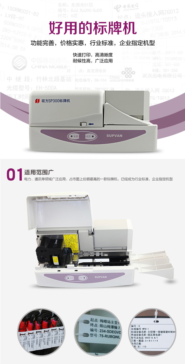 碩方SP300電力專用標牌打印機