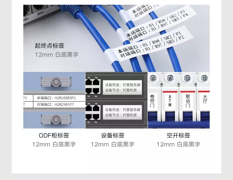 機房線纜標簽打印機