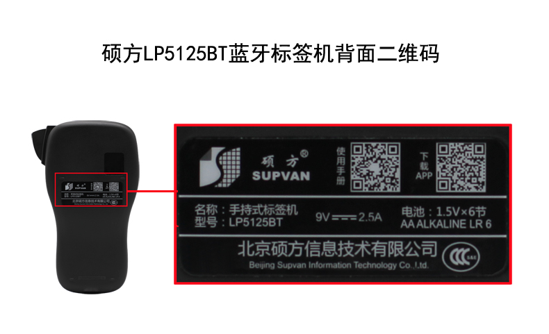 碩方標簽機LP5125B怎么連藍牙