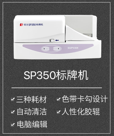 電纜打牌機SP350