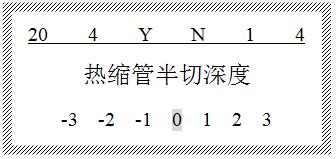 碩方線號機切刀調整深度