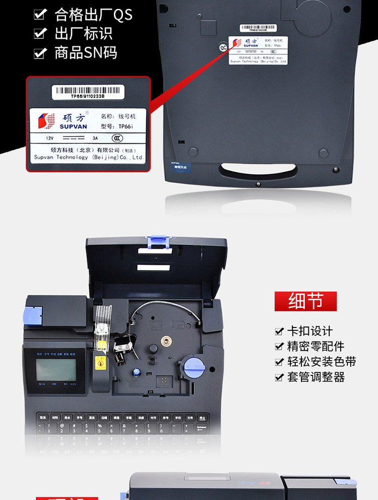 TP66i碩方中文電子線號機