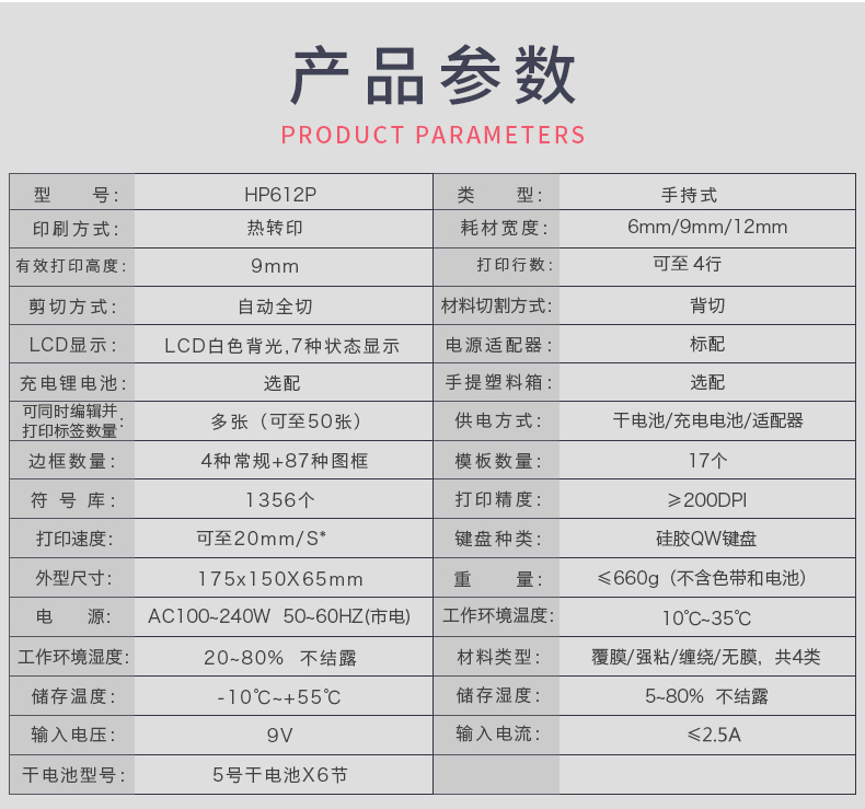 碩方H612P便攜家用迷你標簽機_小粉標簽機