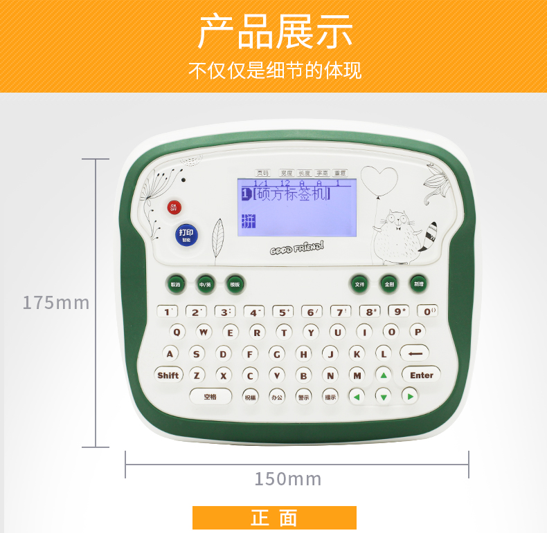 碩方H618GR家用迷你標(biāo)簽機(jī)_小綠標(biāo)簽機(jī)