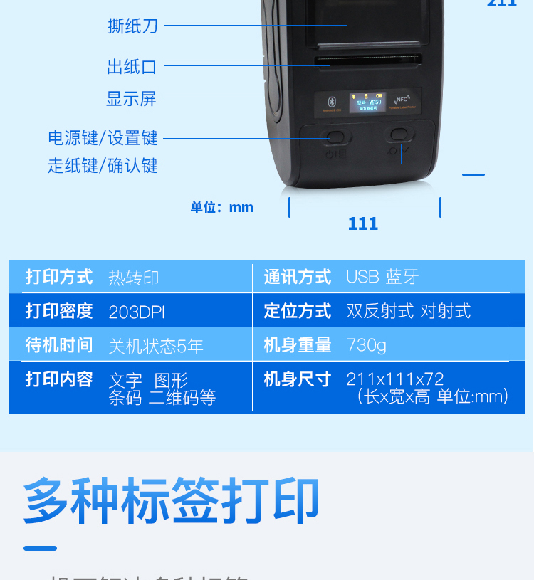 碩方MP50資產(chǎn)標簽打印機