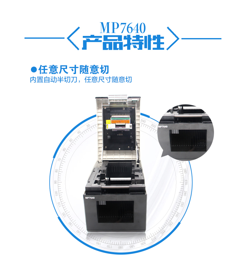 碩方MP7640線纜標(biāo)簽打印機
