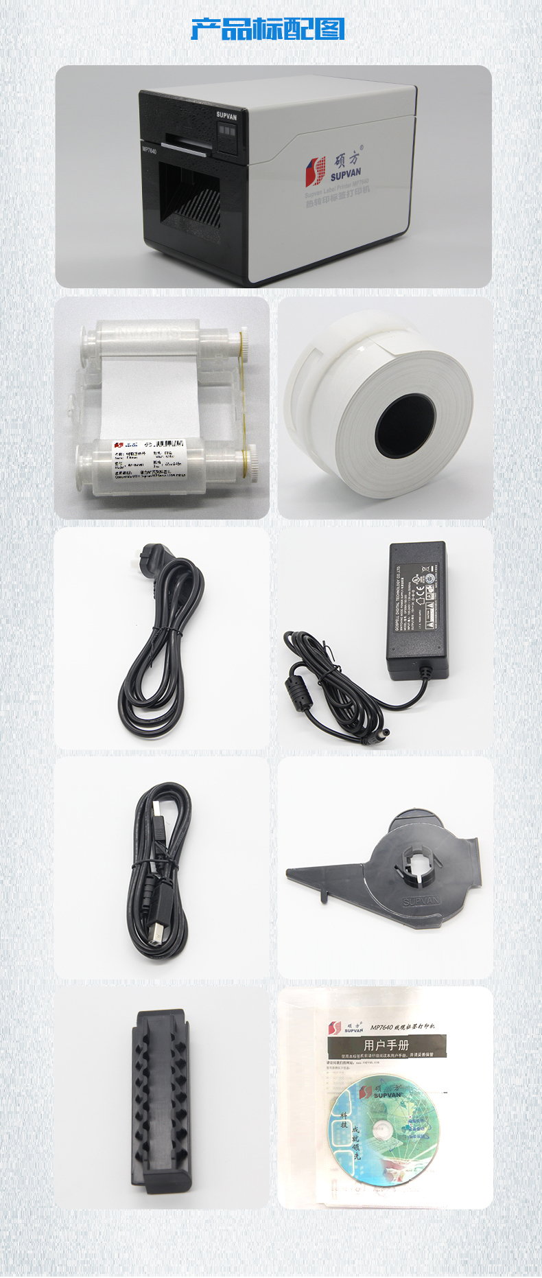 碩方MP7640線纜標(biāo)簽打印機