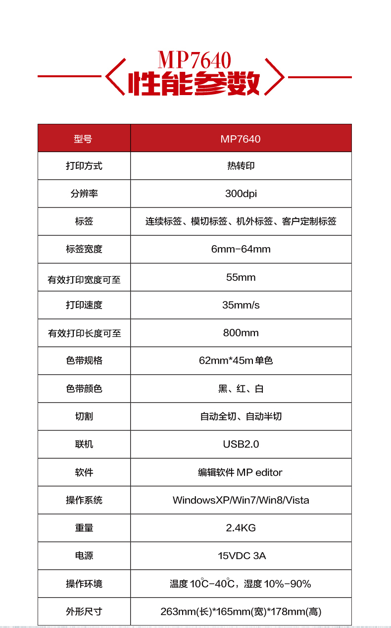 碩方MP7640線纜標(biāo)簽打印機