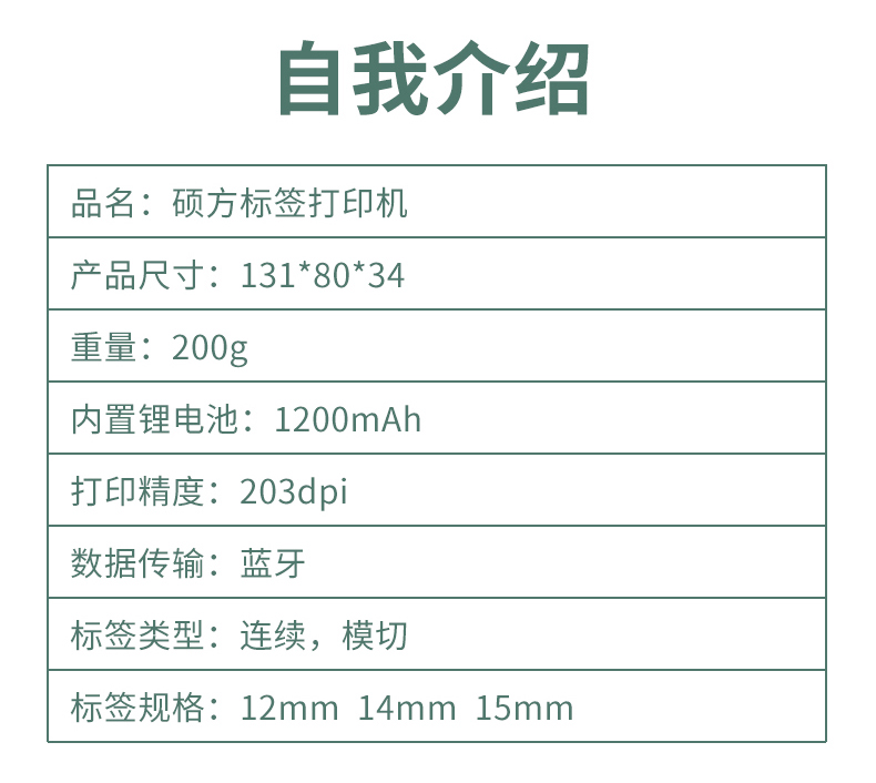 碩方標簽打印機T10/T10 Pro/T10 Plus