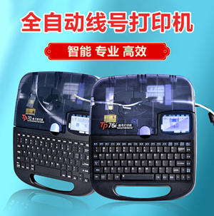 碩方TP70線號(hào)機(jī)怎么連接藍(lán)牙
