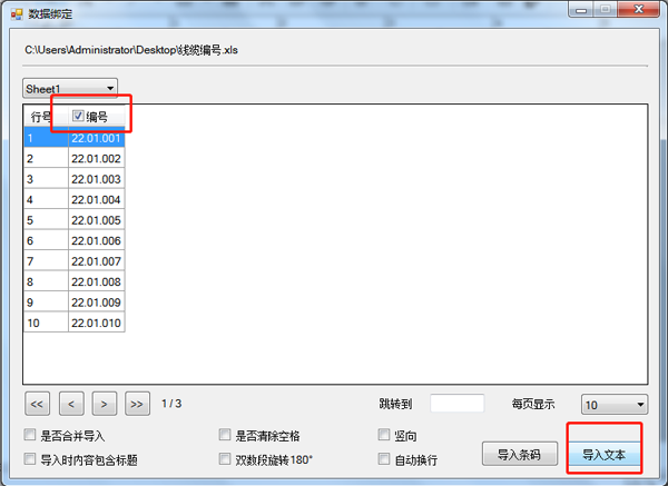 碩方TP66i線號機怎么連接電腦