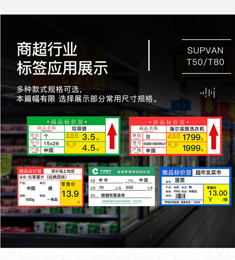 碩方T80標簽打印機