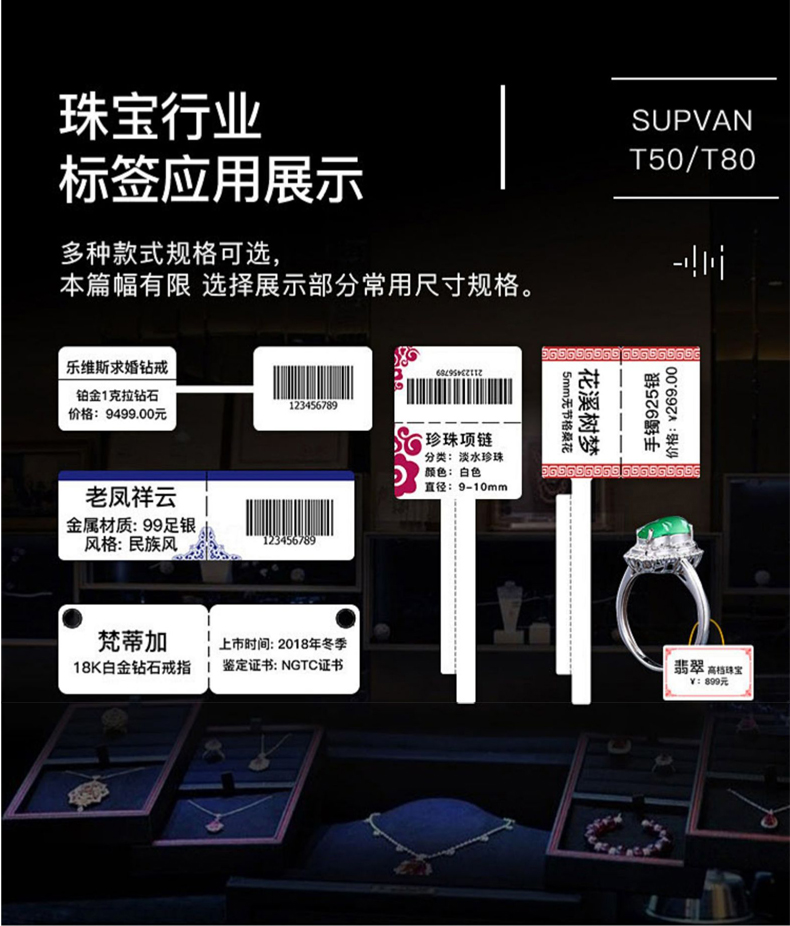 碩方T80標簽打印機