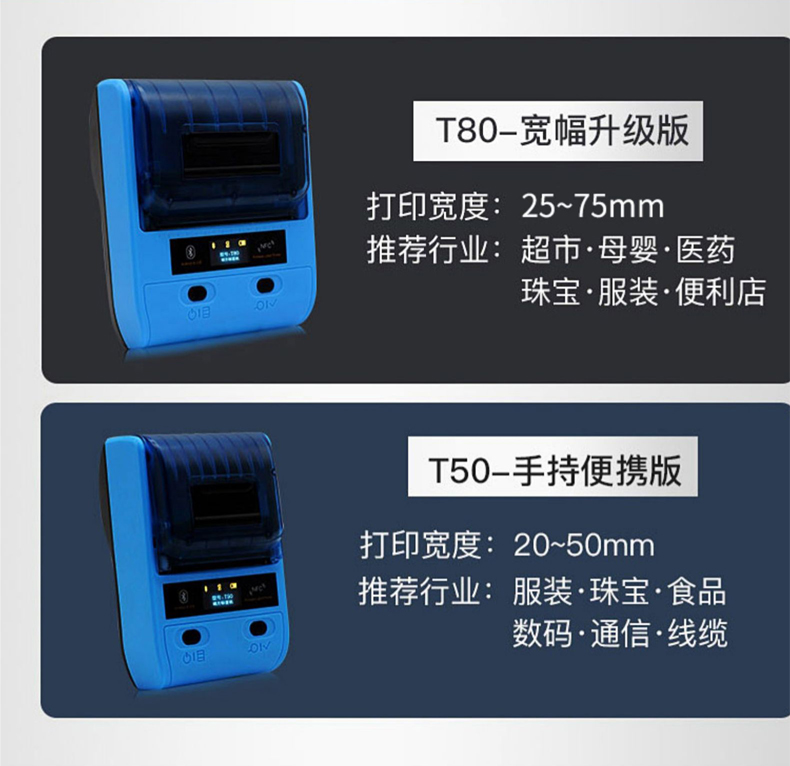 碩方T80標簽打印機