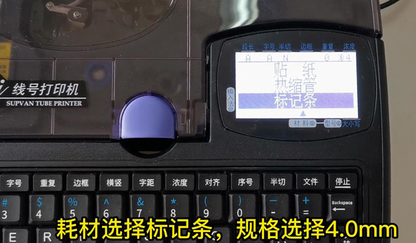 碩方線號(hào)機(jī)能打印4mm標(biāo)記條嗎