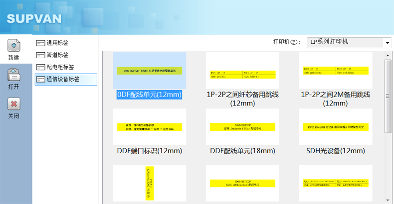 碩方標簽打印機LP6245E智能操控