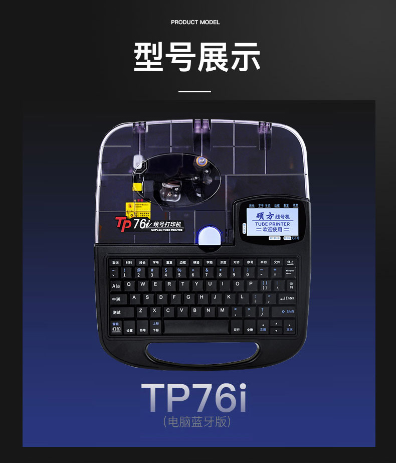 藍牙線號機TP76i