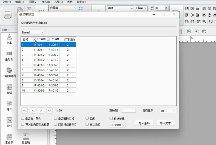 標(biāo)簽機(jī)怎么連接電腦打印