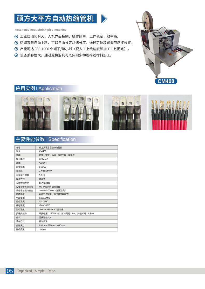 碩方CM400自動穿熱縮管機