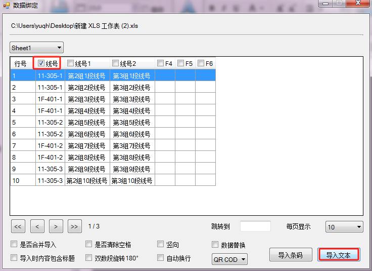 線號機怎么設置多組連續(xù)打號