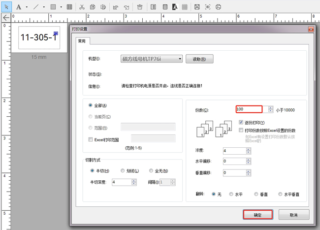 線號機怎么設置多組連續(xù)打號