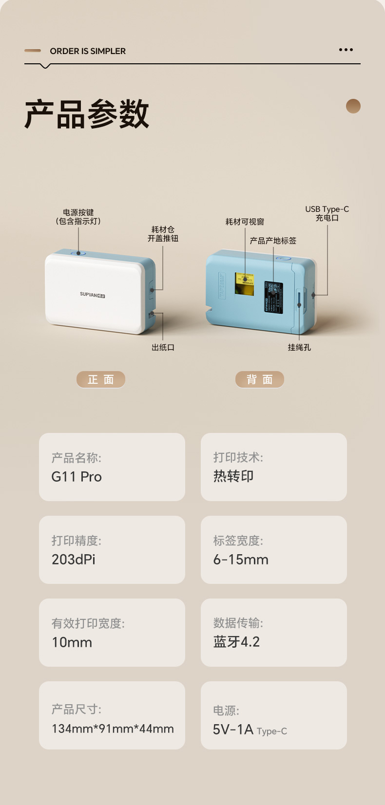 碩方G11 Pro家用標簽機升級熱轉印技術，兼容多種材料