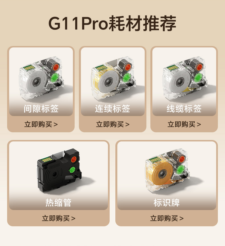 碩方G11 Pro家用標簽機升級熱轉印技術，兼容多種材料