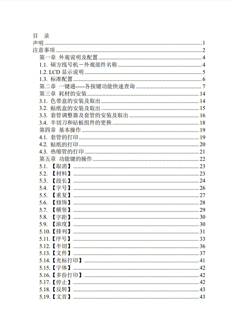 碩方TP70線號管打印機(jī)