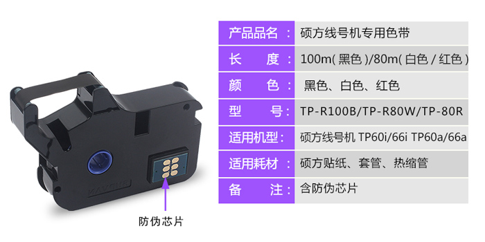 TP6系線號管打印機色帶規格