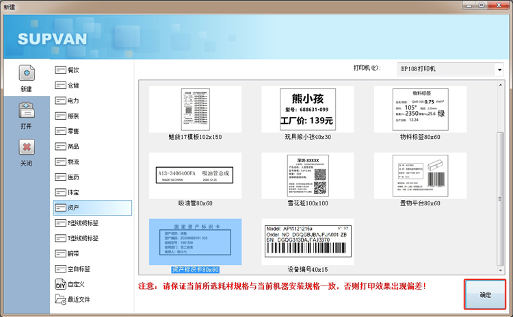 固定資產標簽制作方法圖文詳解