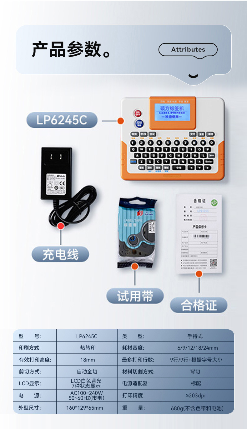 碩方LP6245C便攜式標簽機