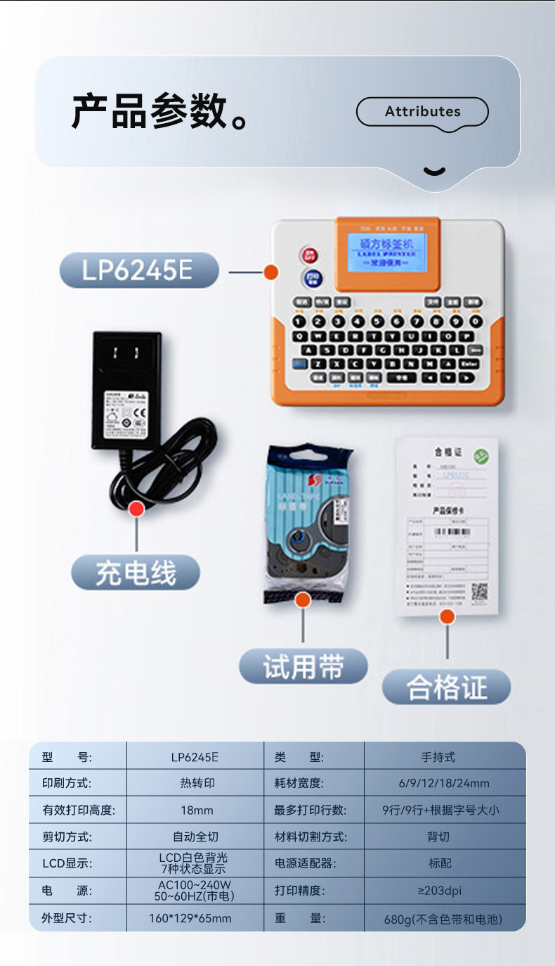 碩方標簽打印機LP6245E