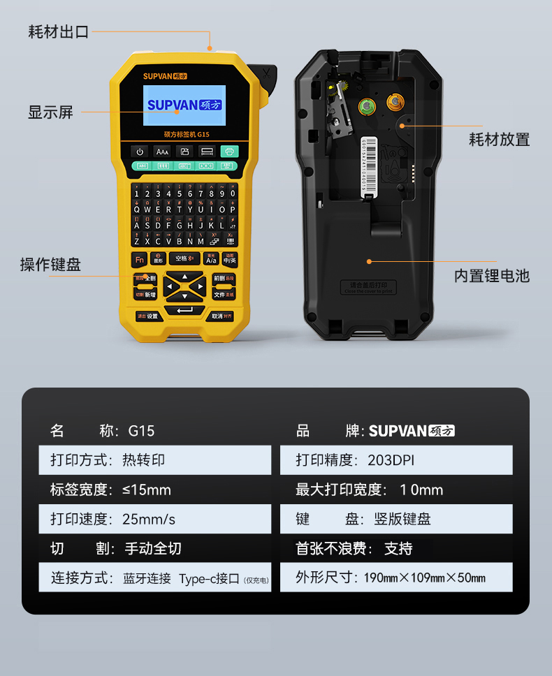 碩方標簽機G15