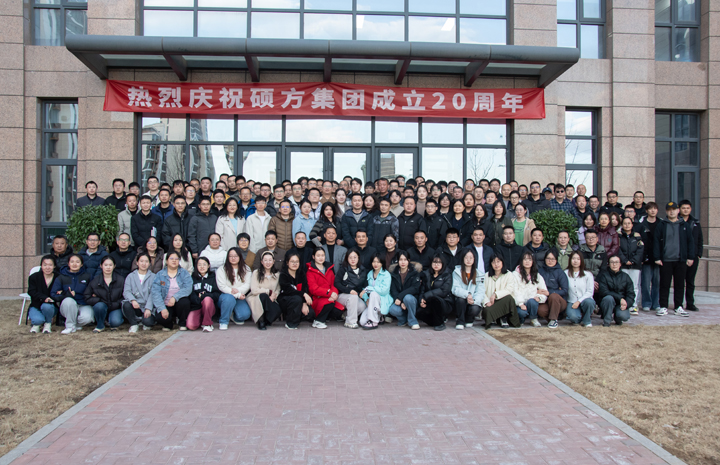 二十正風(fēng)華|碩方集團企業(yè)文化共建活動園滿舉行